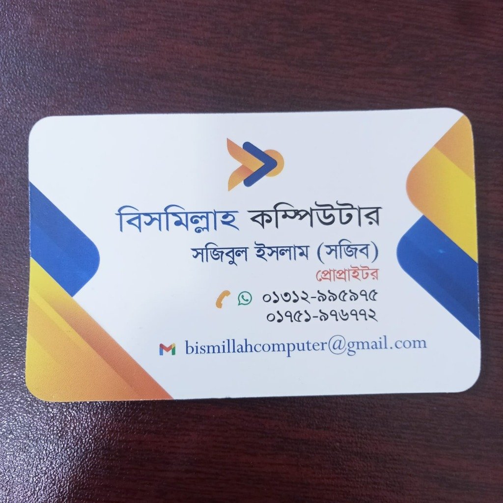বিসমিল্লাহ কম্পিউটার ভিজিটিং কার্ড ফ্রন্ট